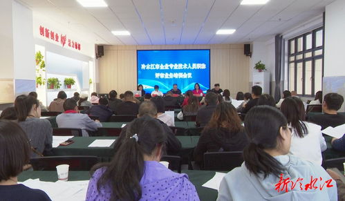 賦能專業(yè)人才，助推產(chǎn)業(yè)升級——冷水江市召開企業(yè)專業(yè)技術(shù)人員職稱評審業(yè)務(wù)培訓(xùn)暨影視專業(yè)技術(shù)培訓(xùn)會(huì)議